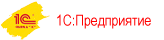1С Предприятие