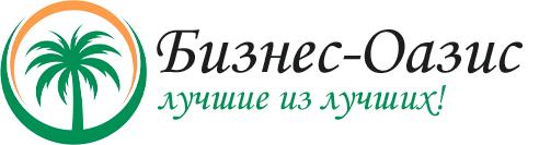 Бизнес-Оазис - бухгалтерские и юридические услуги